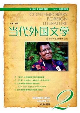 当代外国文学封面